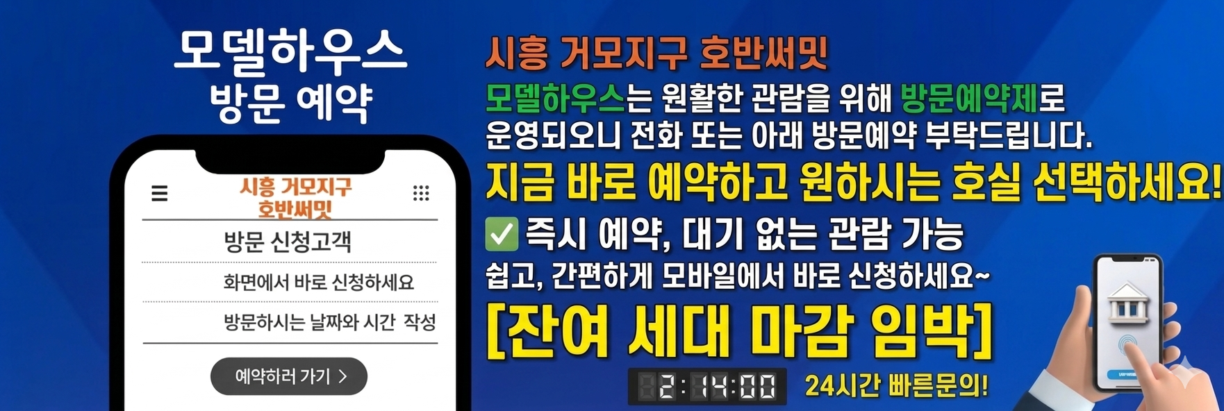 시흥 거모 호반써밋